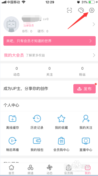 哔哩哔哩怎么公开显示玩过的游戏