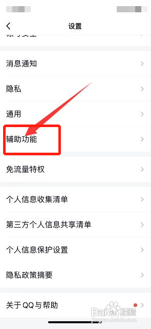 QQ如何关闭怼图?
