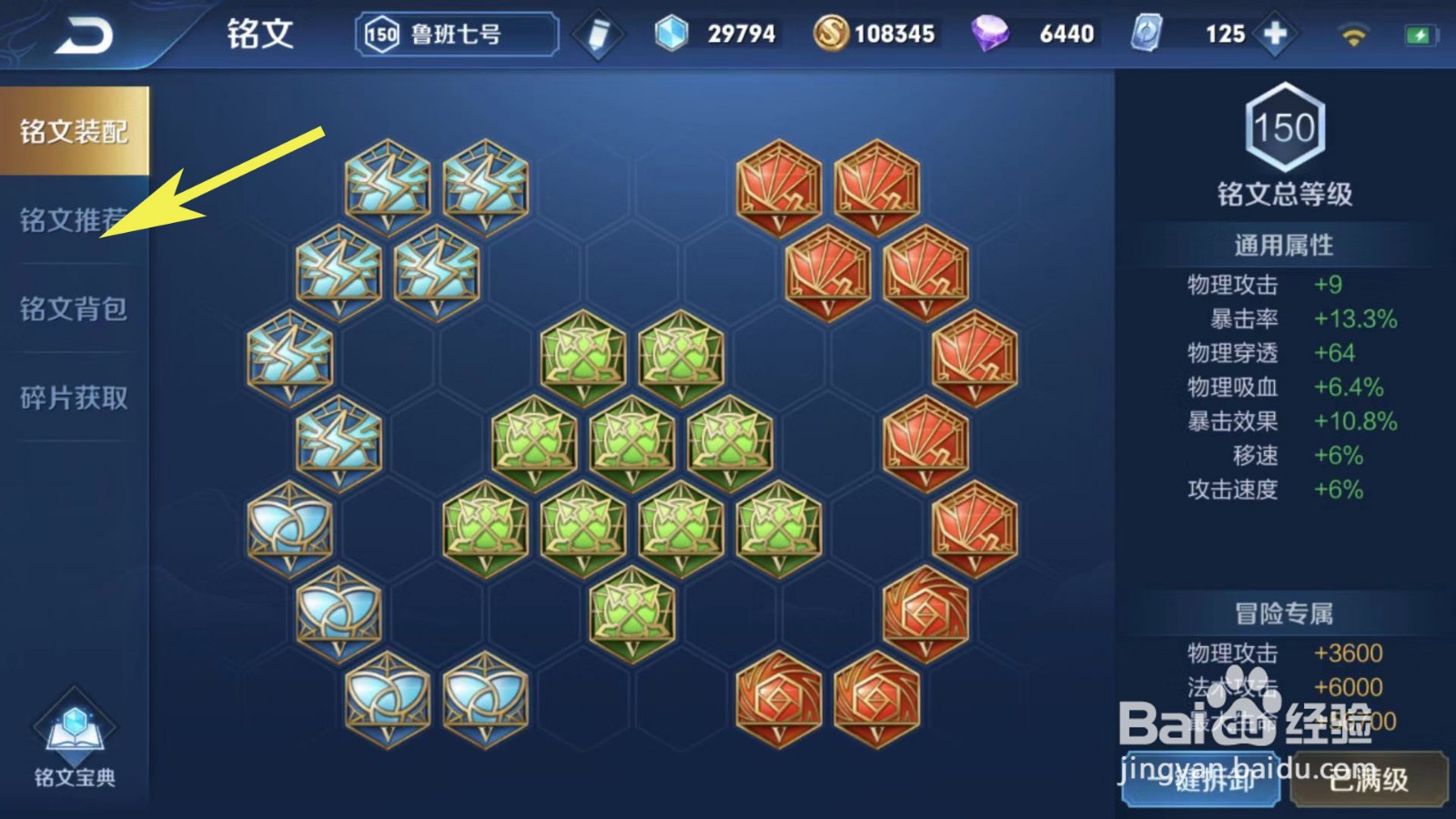 王者荣耀如何更换一套适合李元芳的铭文搭配？