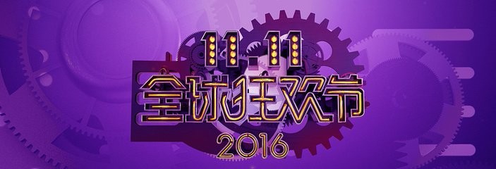 天猫双十一如何进入攻略会场