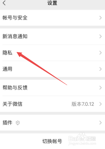 不让他人通过手机号添加自己微信的办法