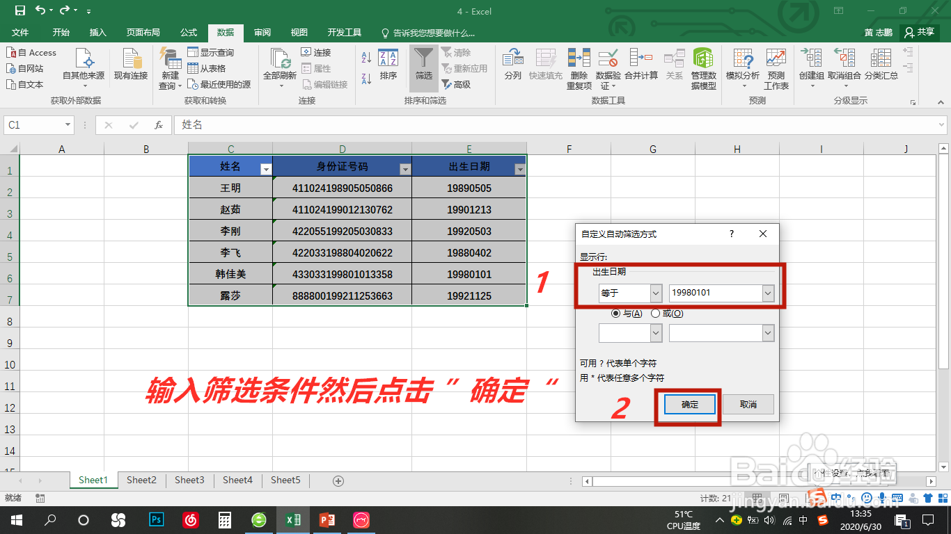 Excel指定条件筛选