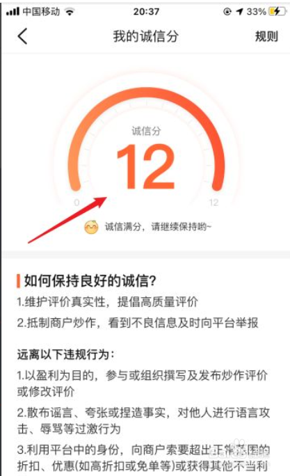 大众点评怎么查看诚信分
