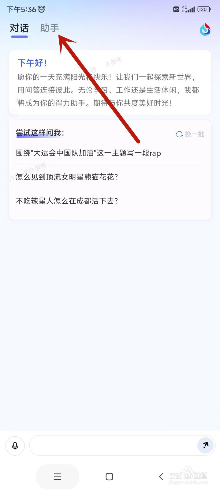 讯飞星火app如何创作小说