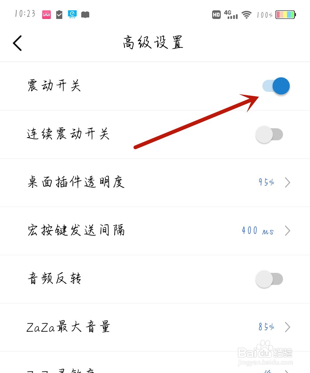 遥控精灵怎么关闭震动
