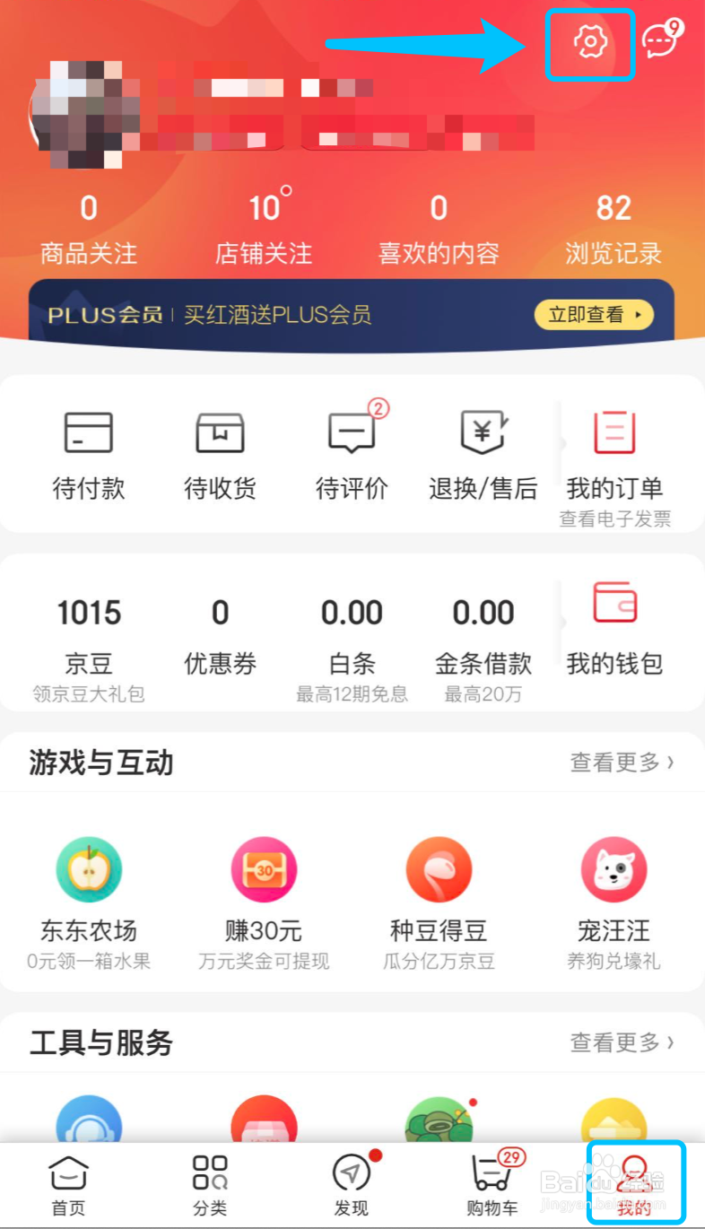 京东如何取消银行卡绑定