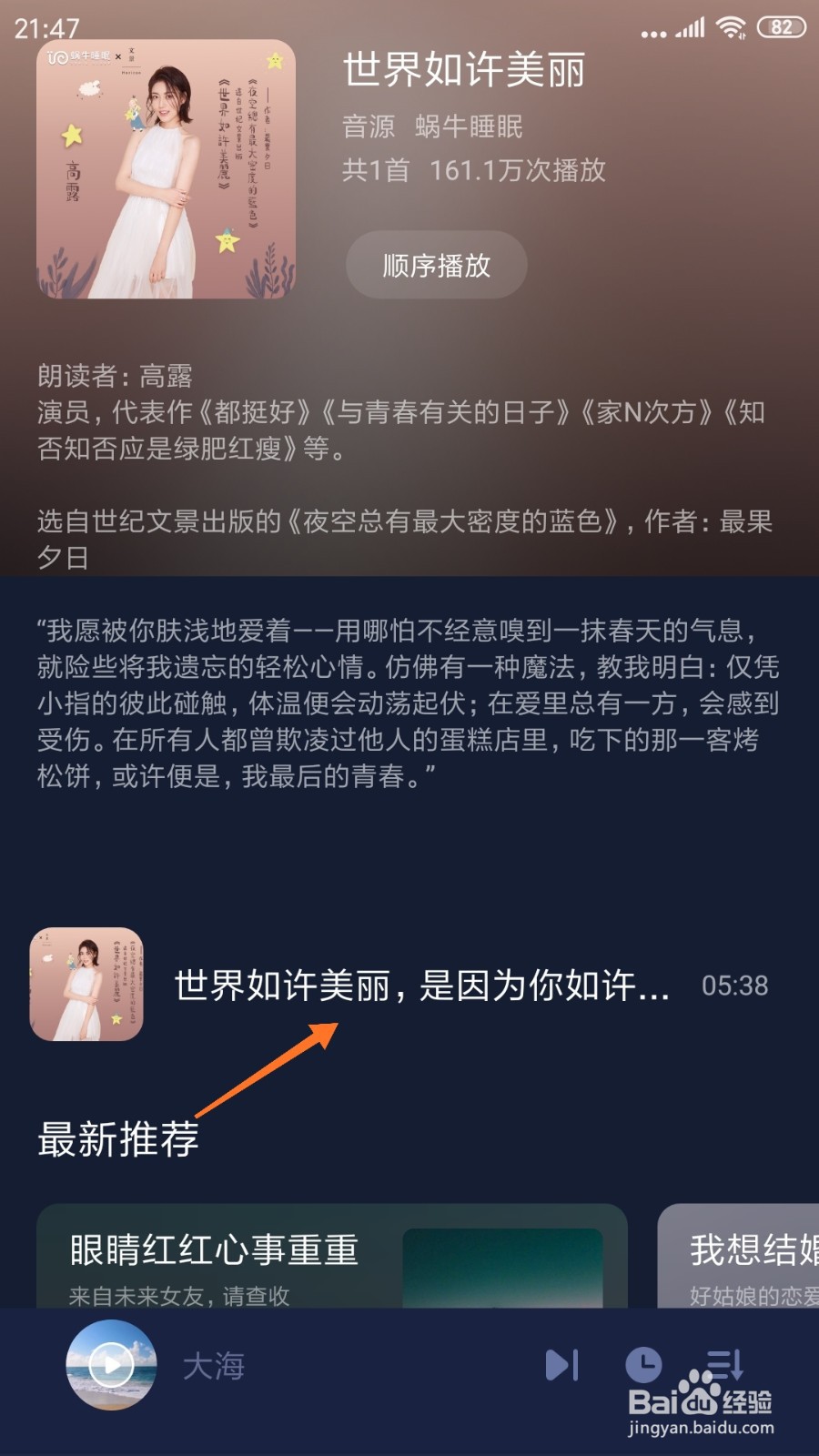 蜗牛睡眠中怎么查看世界如许美丽