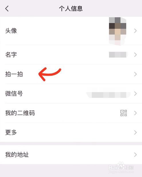 微信拍一拍设置在哪，怎么打开微信拍一拍功能