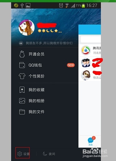 手机qq聊天记录如何清除