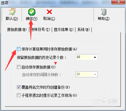 MorGain怎么关闭保存计算结果同时保存原始数据