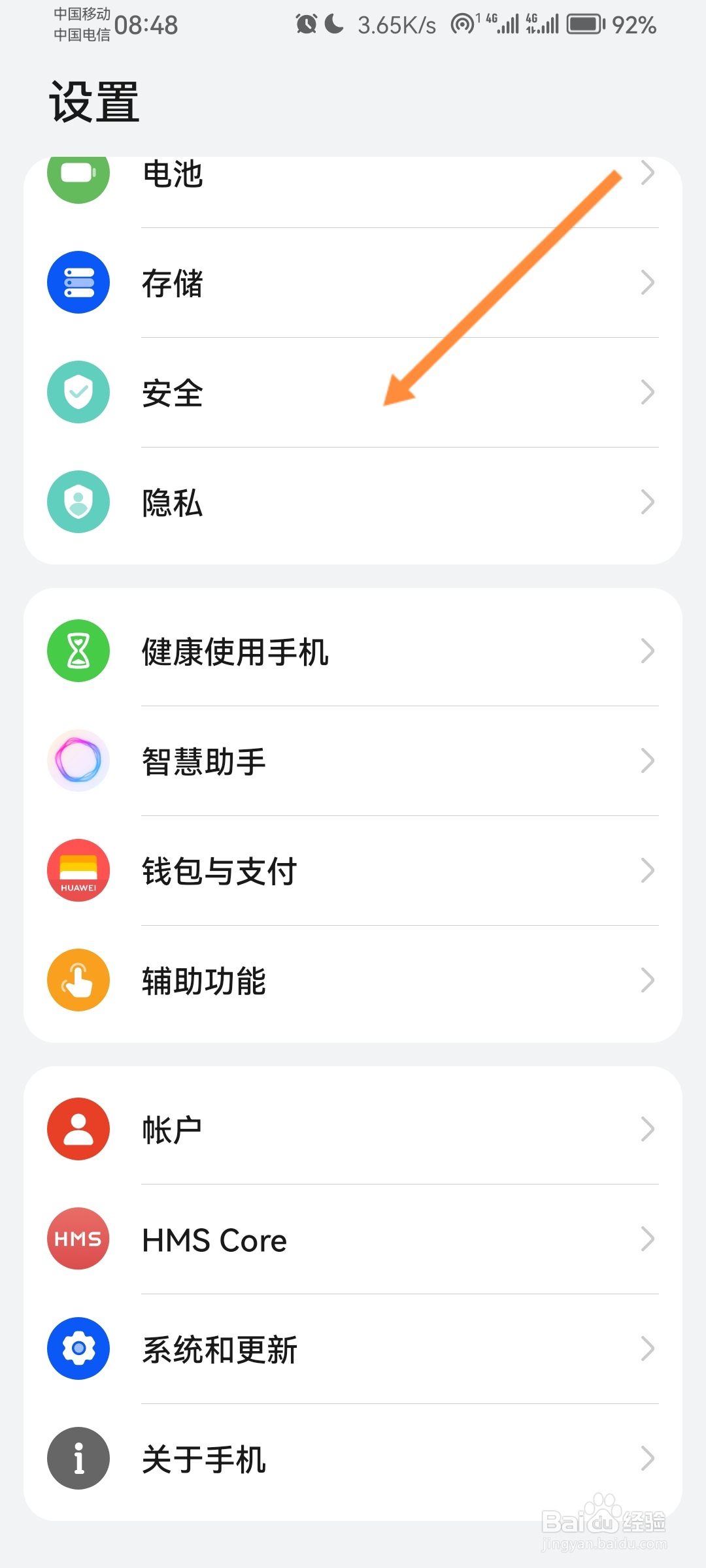 华为手机怎么开启SIM卡锁