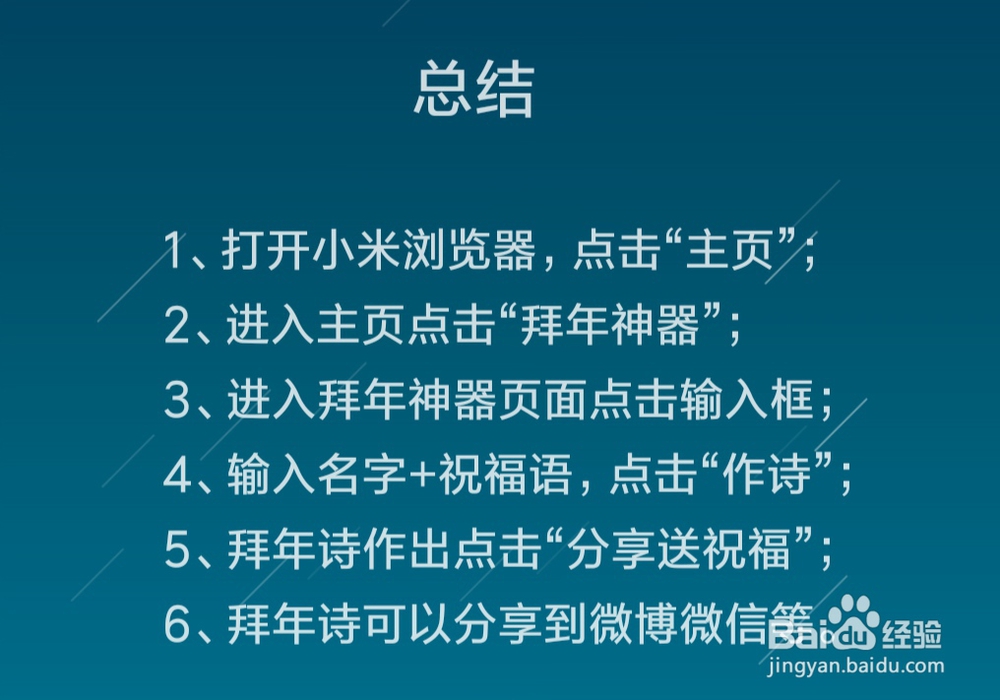 小米浏览器拜年神器怎么作诗