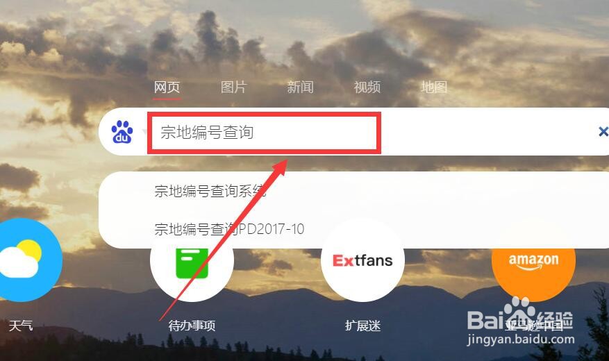 宗地编号查询系统