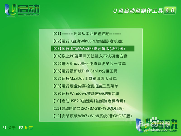 u盘安装win7系统使用教程
