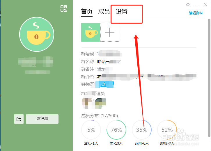 电脑上如何用解散自己创建的QQ群