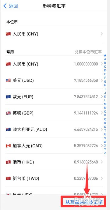 貔貅记账app如何进行币种与汇率的更新