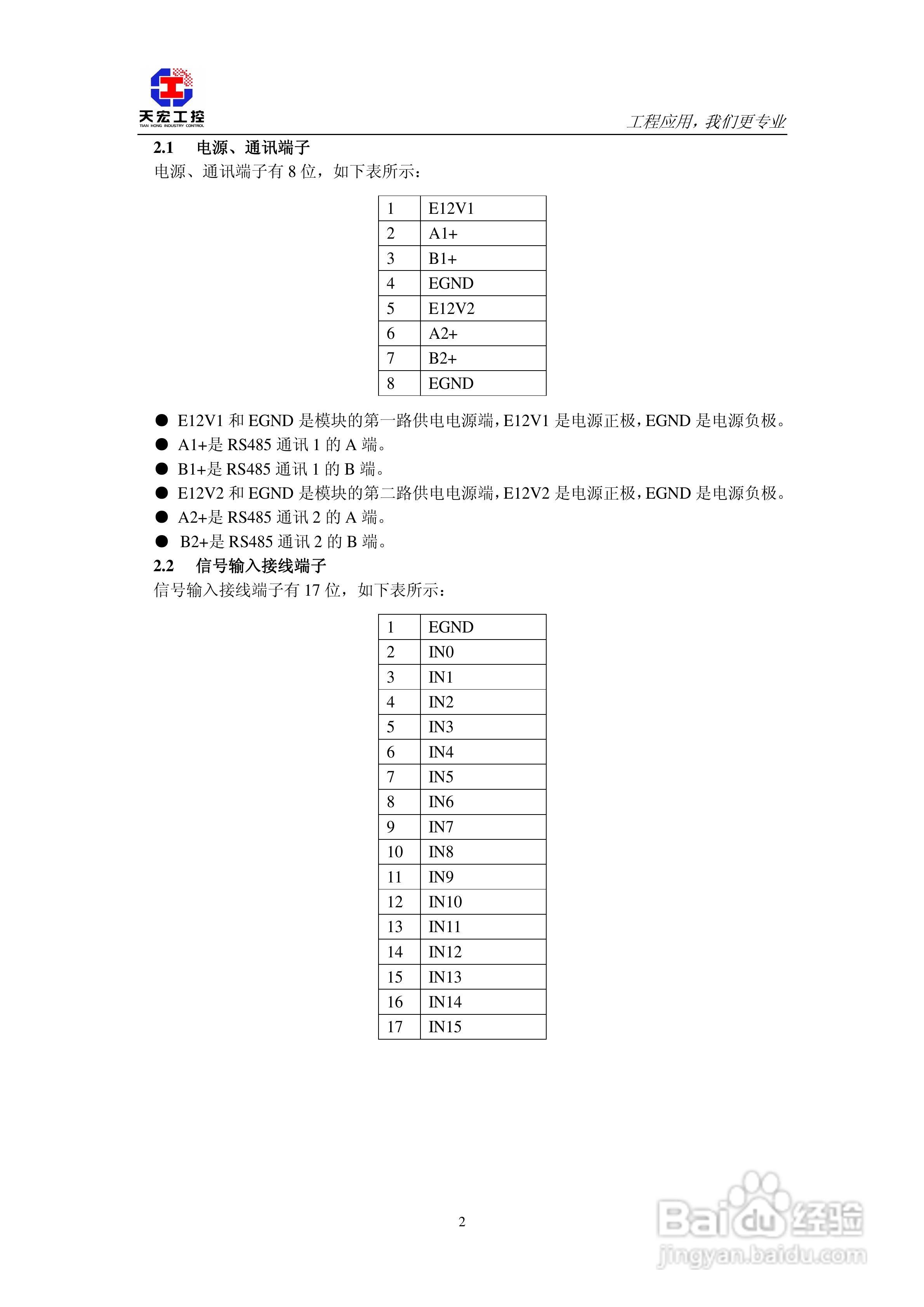THMK-4051输入模块使用说明书