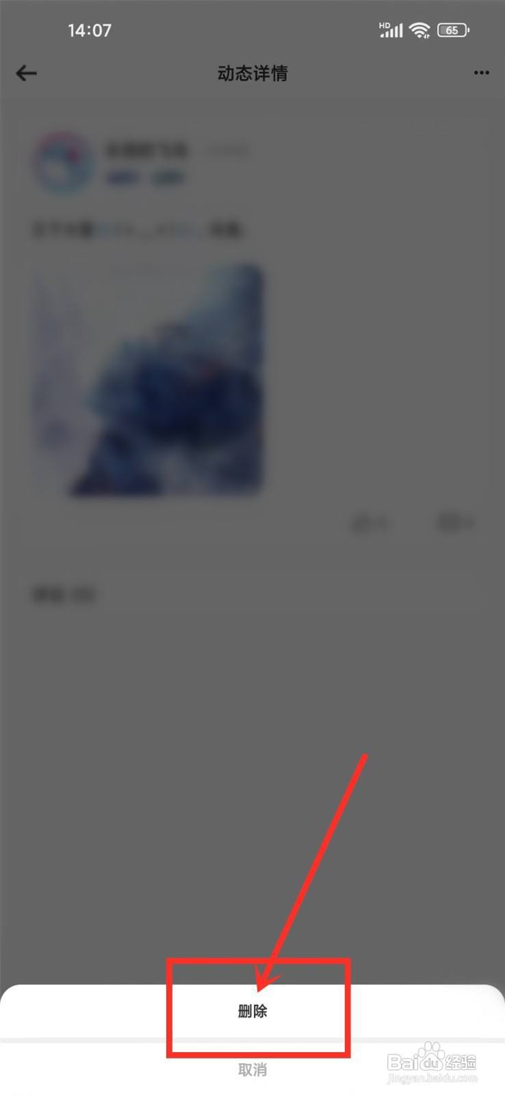 蓝鱼语音app发布的动态哪里删除