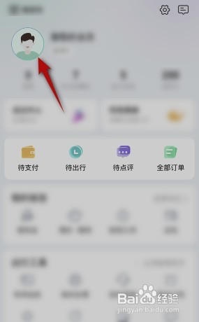 同程旅行昵称在哪修改
