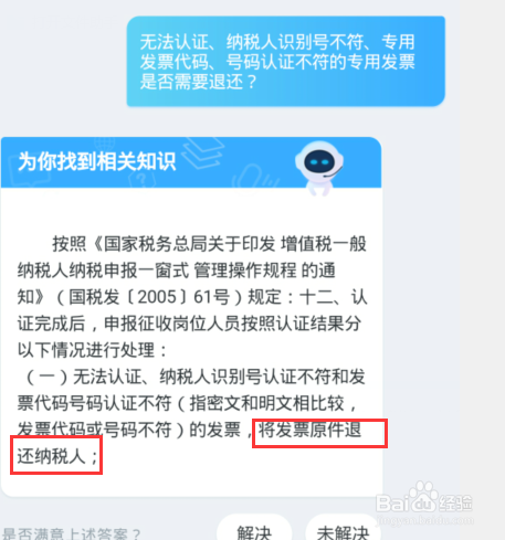 发票税号少了一位字母咋办