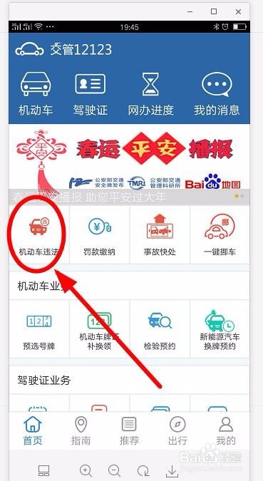 在交管12123APP上如何查询自己有没有违章