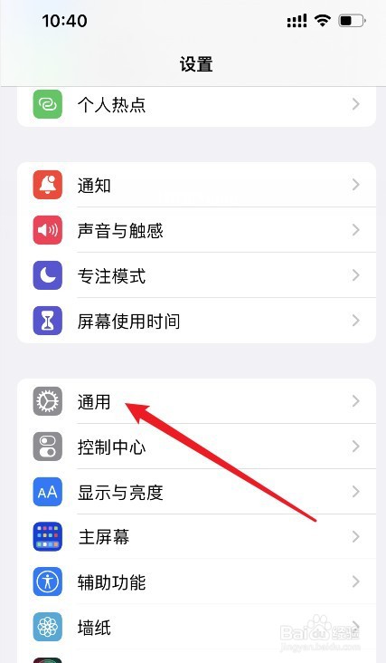 iPhone 13如何修改设备名称
