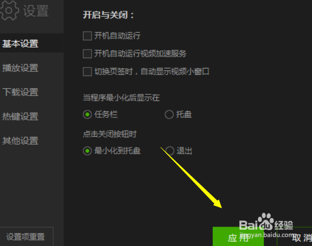 爱奇艺怎么去广告资讯弹窗