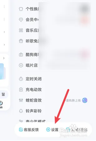 酷狗音乐听歌偏好怎么设置