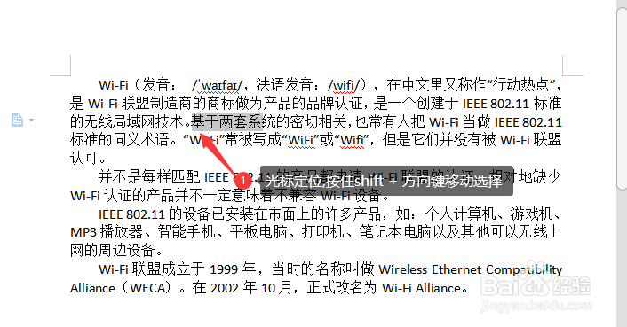 word选择文本的多种方法