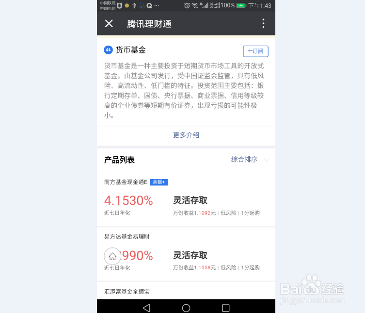 腾讯理财通平台上都有些什么样的理财产品？