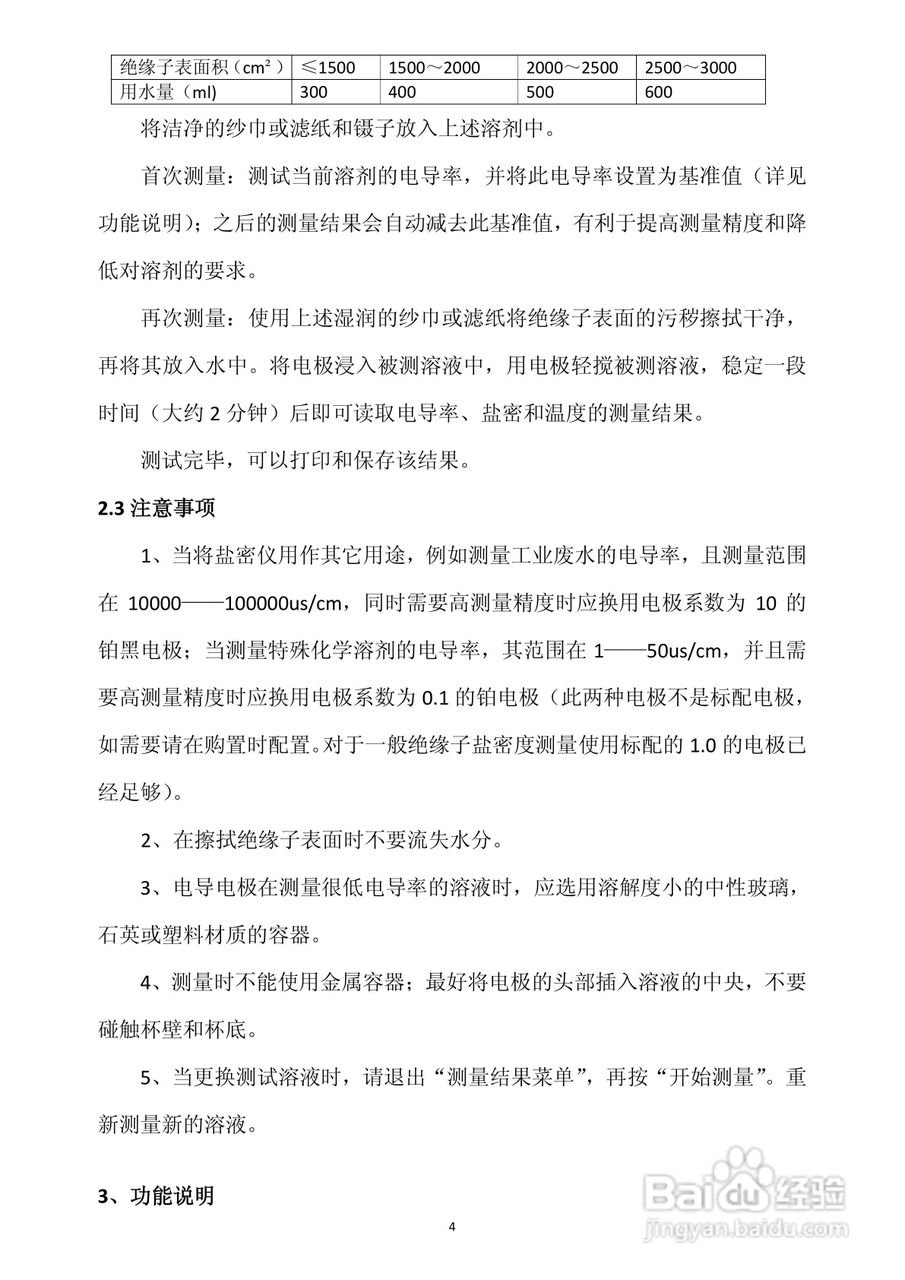 仪天成YTC640电导盐密度测试仪说明书