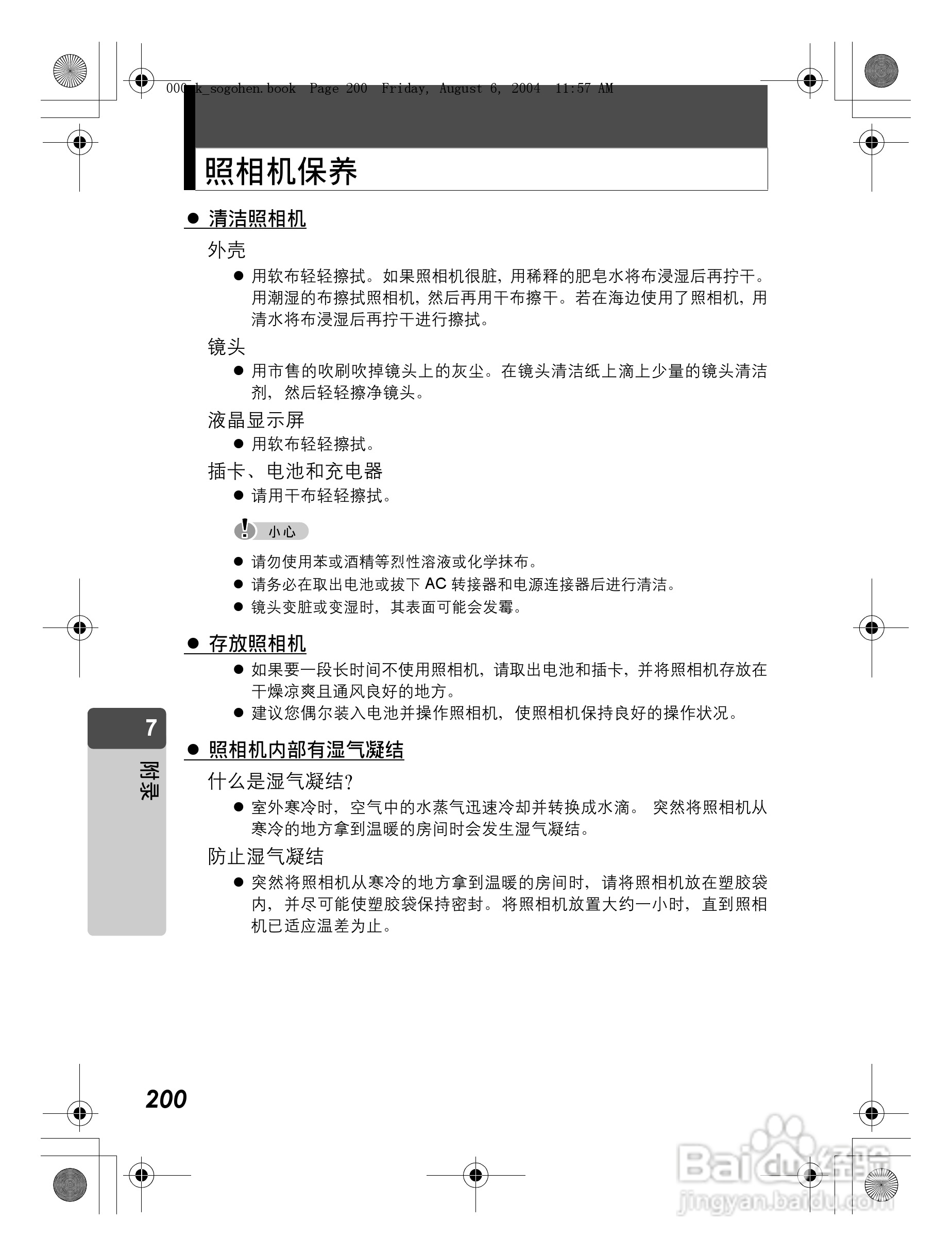 OLYMPUS Stulus Verve u-mini DICITAL数码照相机使用:[20]