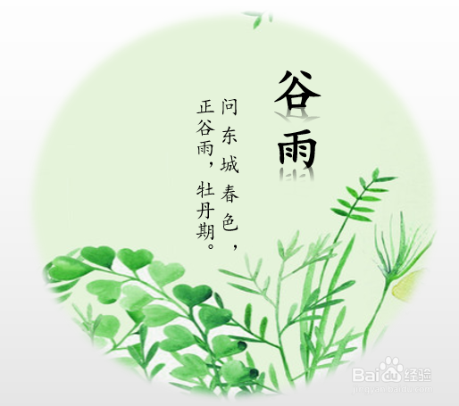 PPT制作谷雨节气唯美背景图
