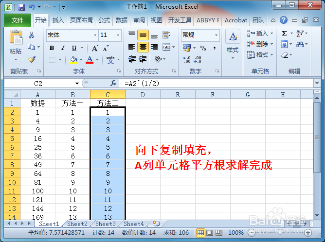 Excel求解平方根的两种方法