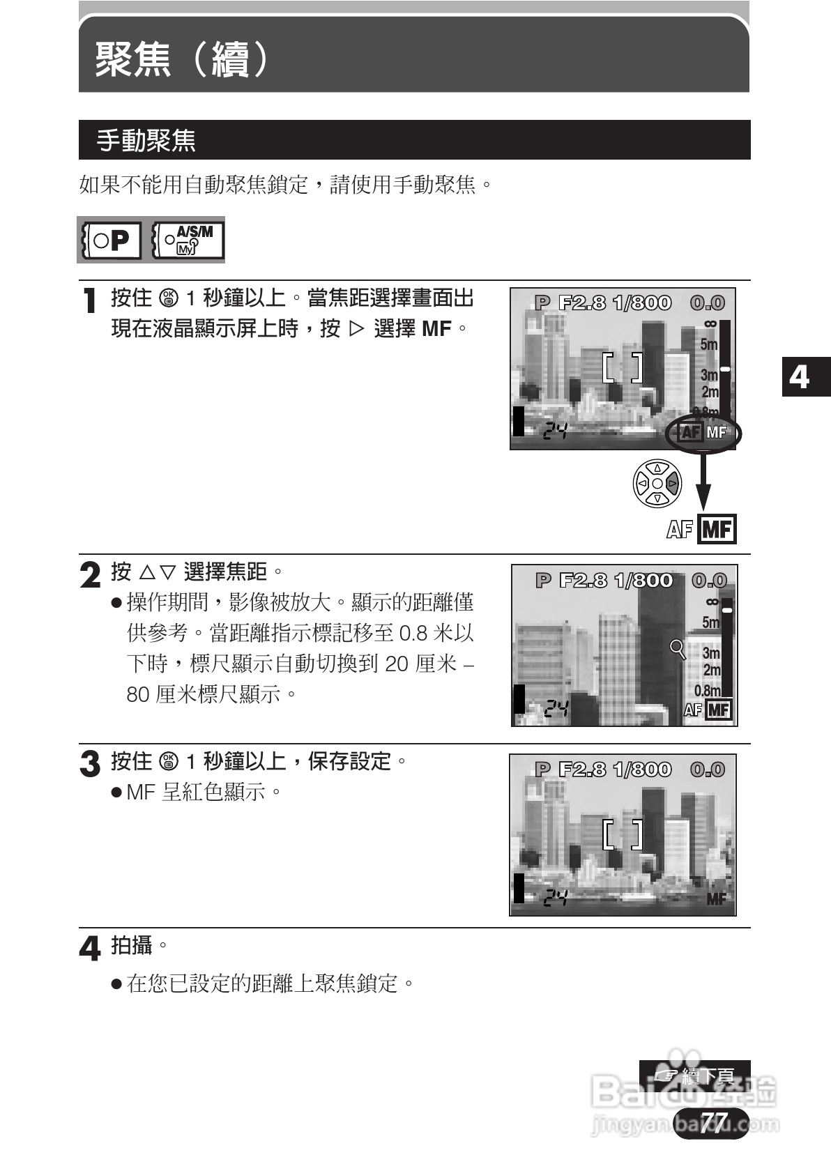 OLYMPUS数码照相机C-3020ZOOM使用说明书:[8]