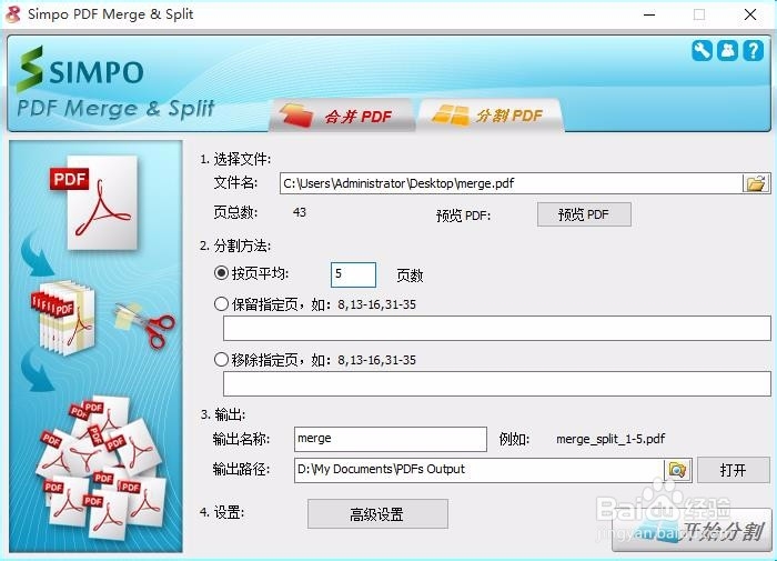 PDF文件合并与分割