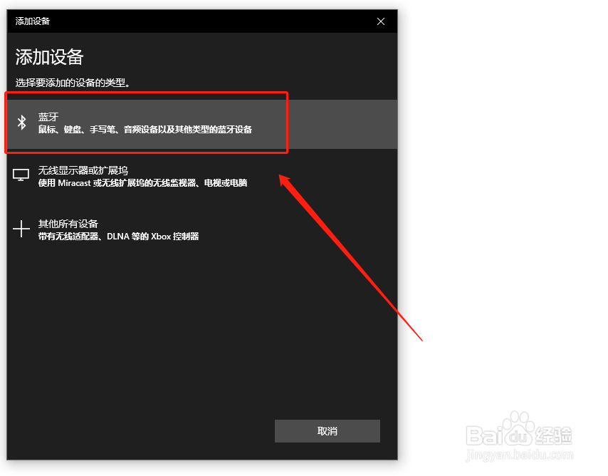 Win10电脑如何连接蓝牙设备
