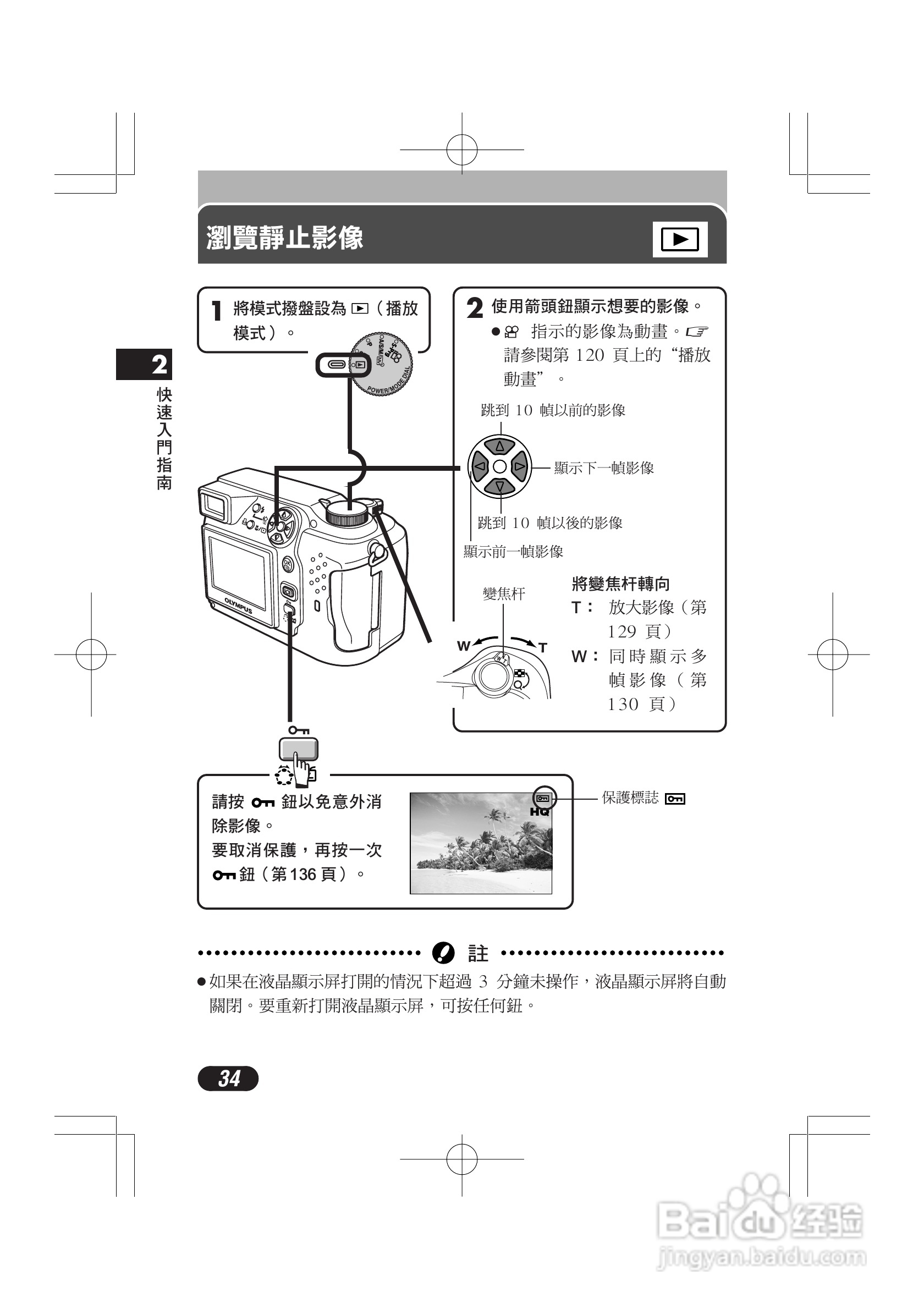 OLYMPUS数码照相机C-4000ZOOM使用说明书:[4]