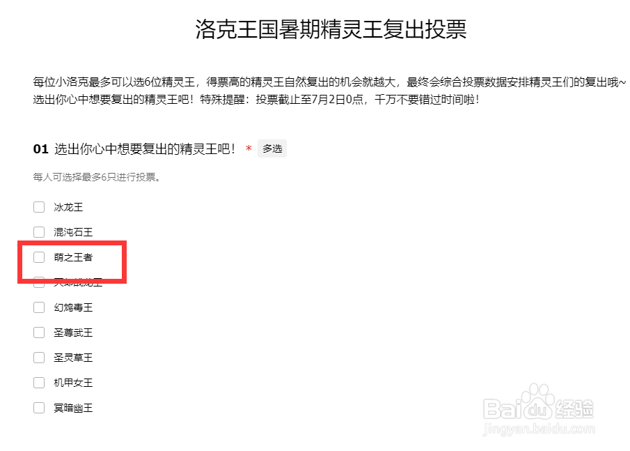 洛克王国萌之王者怎么复出
