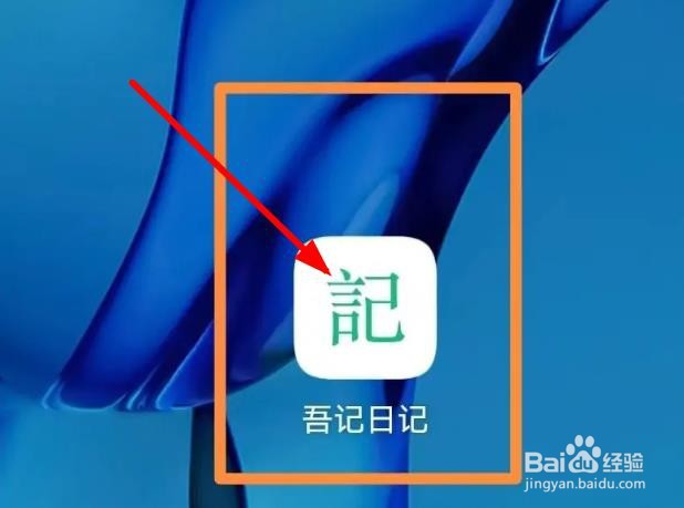 如何开启吾记指纹解锁