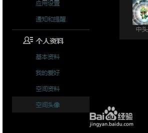 QQ空间如何插入头像