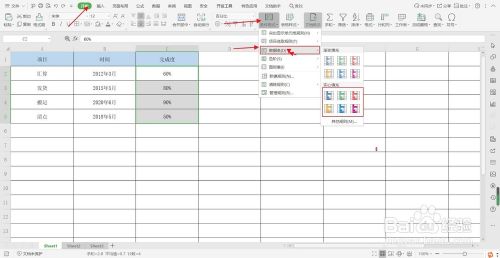 Excel怎么设置数据条