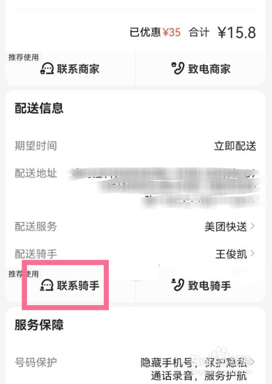 外卖没收到订单已完成怎么办