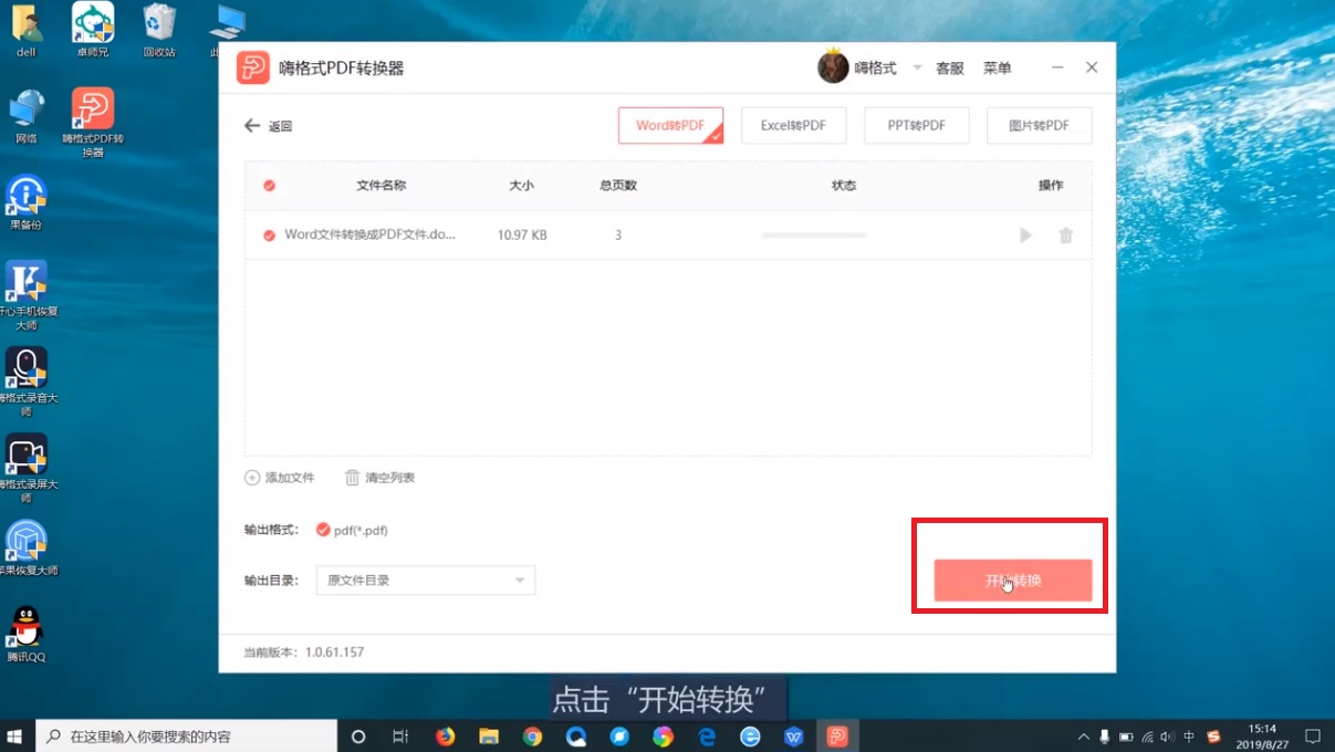 如何将Word转为PDF