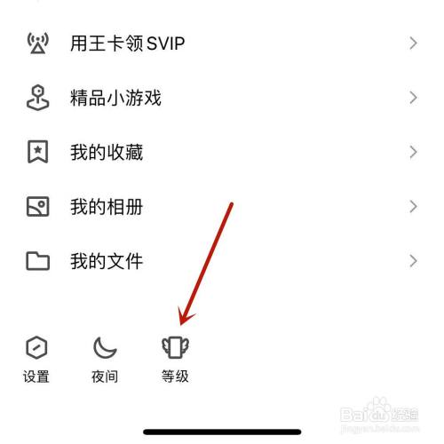 如何查看自己qq等级