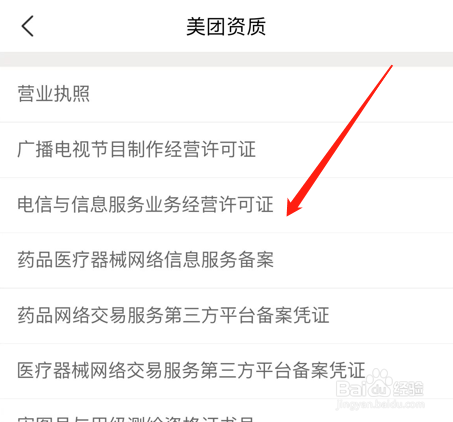 美团app的资质哪里查看