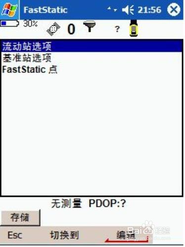 如何使用Digital FieldBook 软件(基本操作)