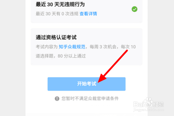 如何成为知乎众裁官