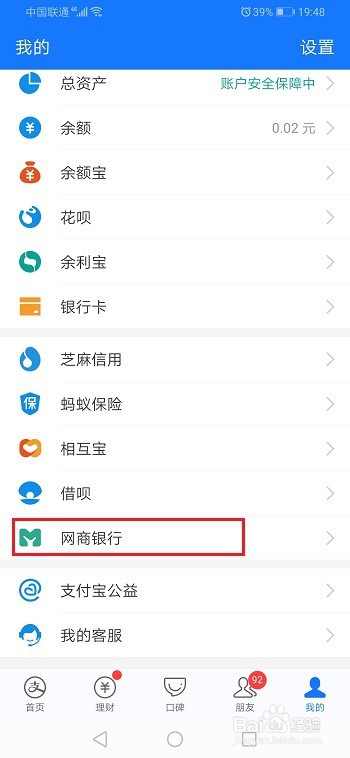 网商银行怎么办理货车ETC