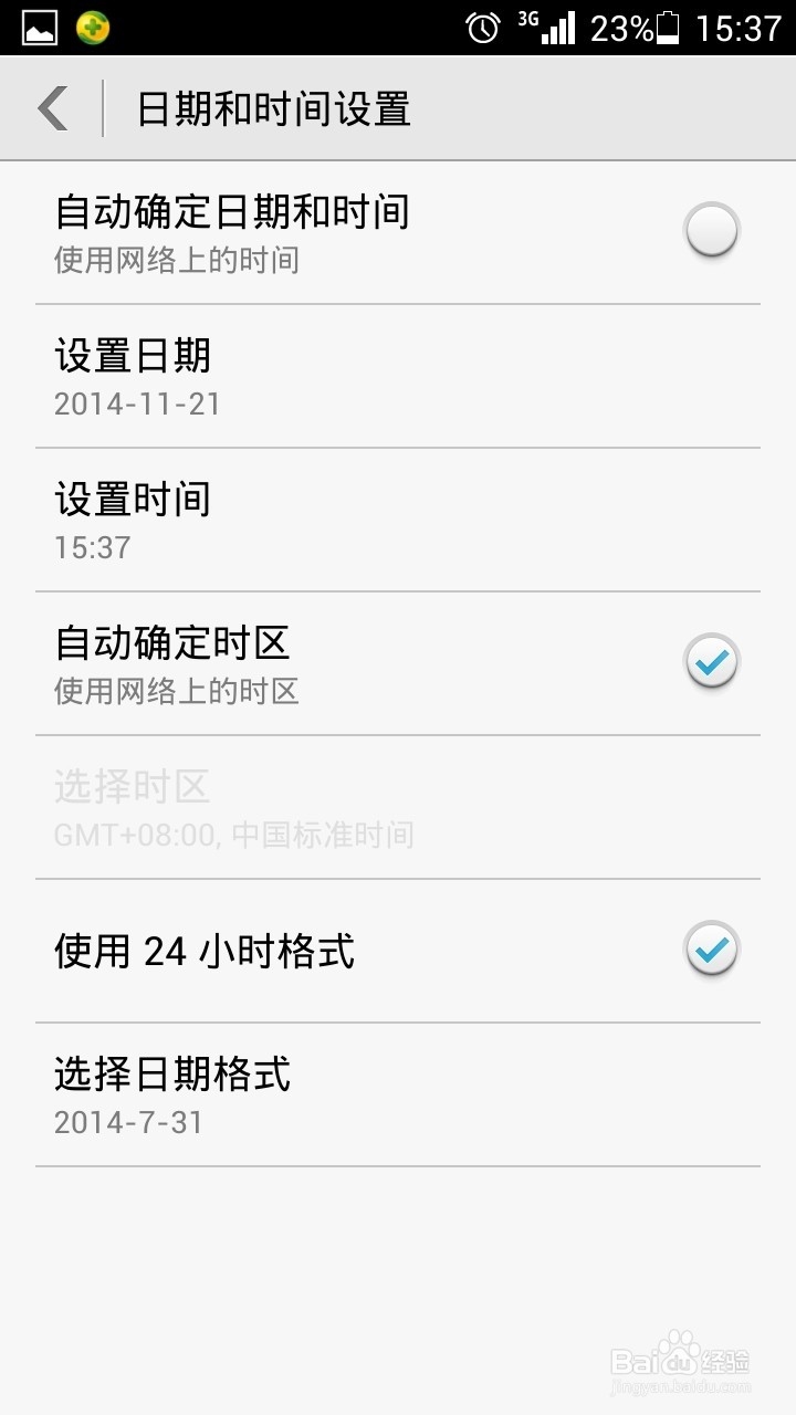 华为荣耀3C怎么设置时间
